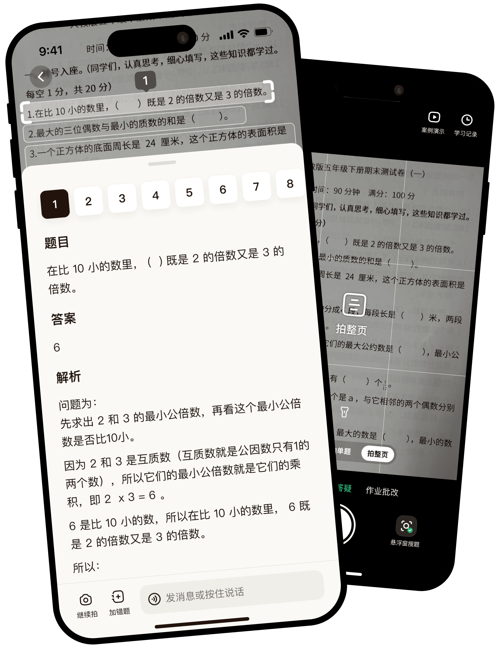 腾讯元宝拍题答疑界面预览